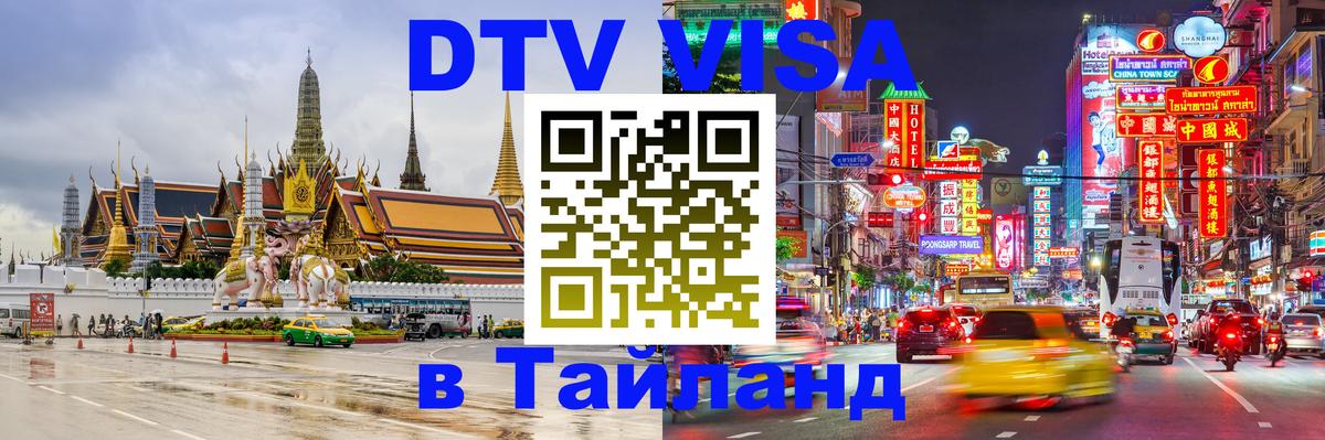 Сколько стоит DTV виза — актуальные цены, оформление даже без документов - Владикавказ  03.10.2025 